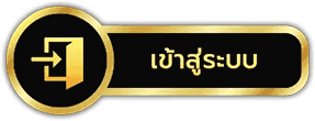 คลิกที่นี่เพื่อสมัครรับไอดี