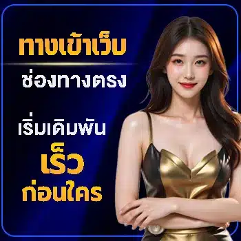 โหลดเกมไว เข้าเดิมพันเร็วทันใจ