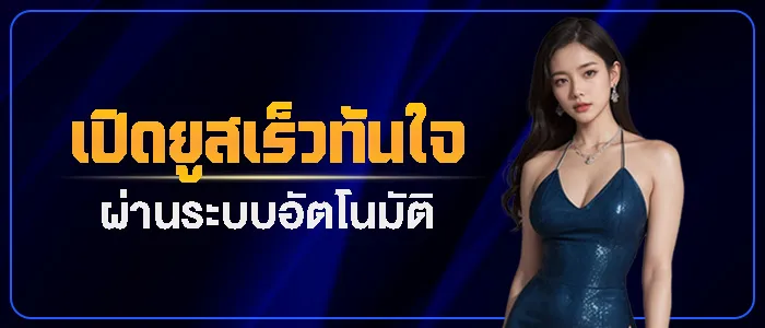 กรอกข้อมูลเพื่อรับไอดีเล่นเกม
