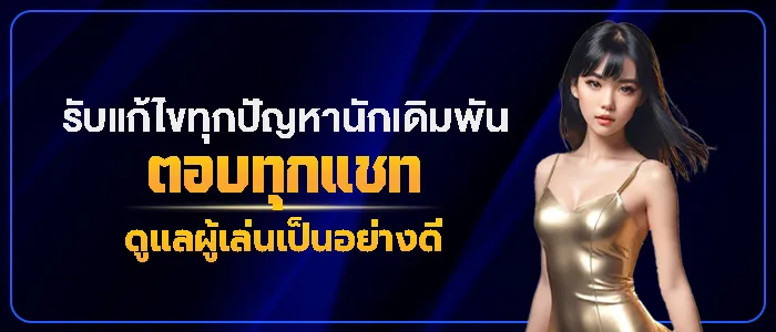 ทุกแจ้งเตือนทีมงานรอรับเรื่อง 24 ชม.