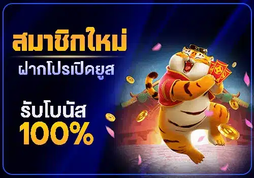 แจกหนักเอาใจผู้เล่นใหม่